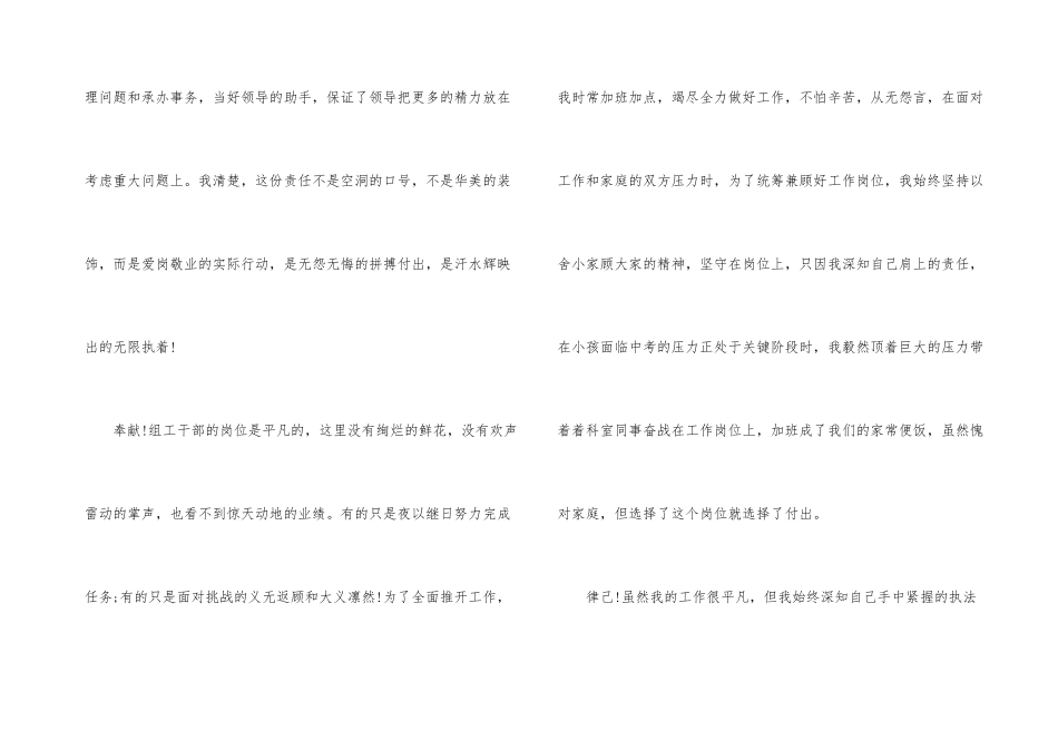 以敬业为题的演讲稿800字_第3页