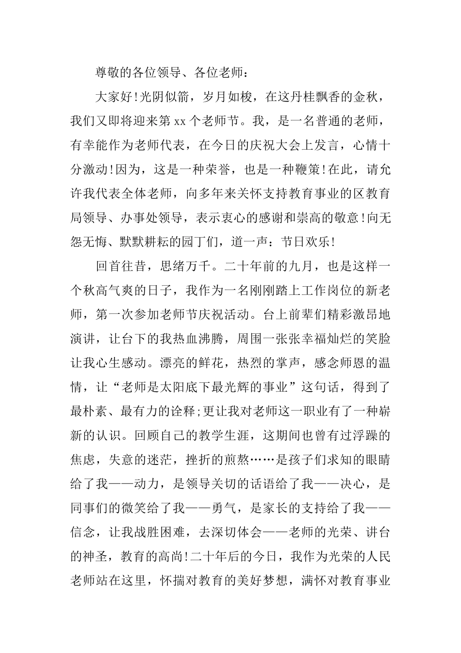 以教师节为主题的演讲稿-节日演讲稿范文_第2页