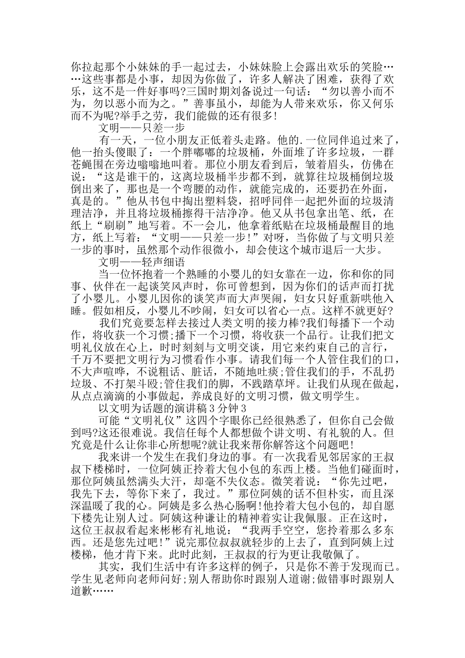 以文明为话题的演讲稿3分钟5篇_第2页