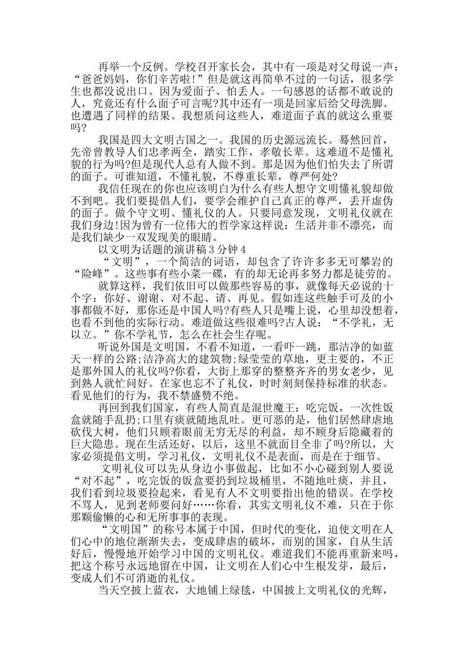 以文明为话题的演讲稿3分钟5篇_第3页