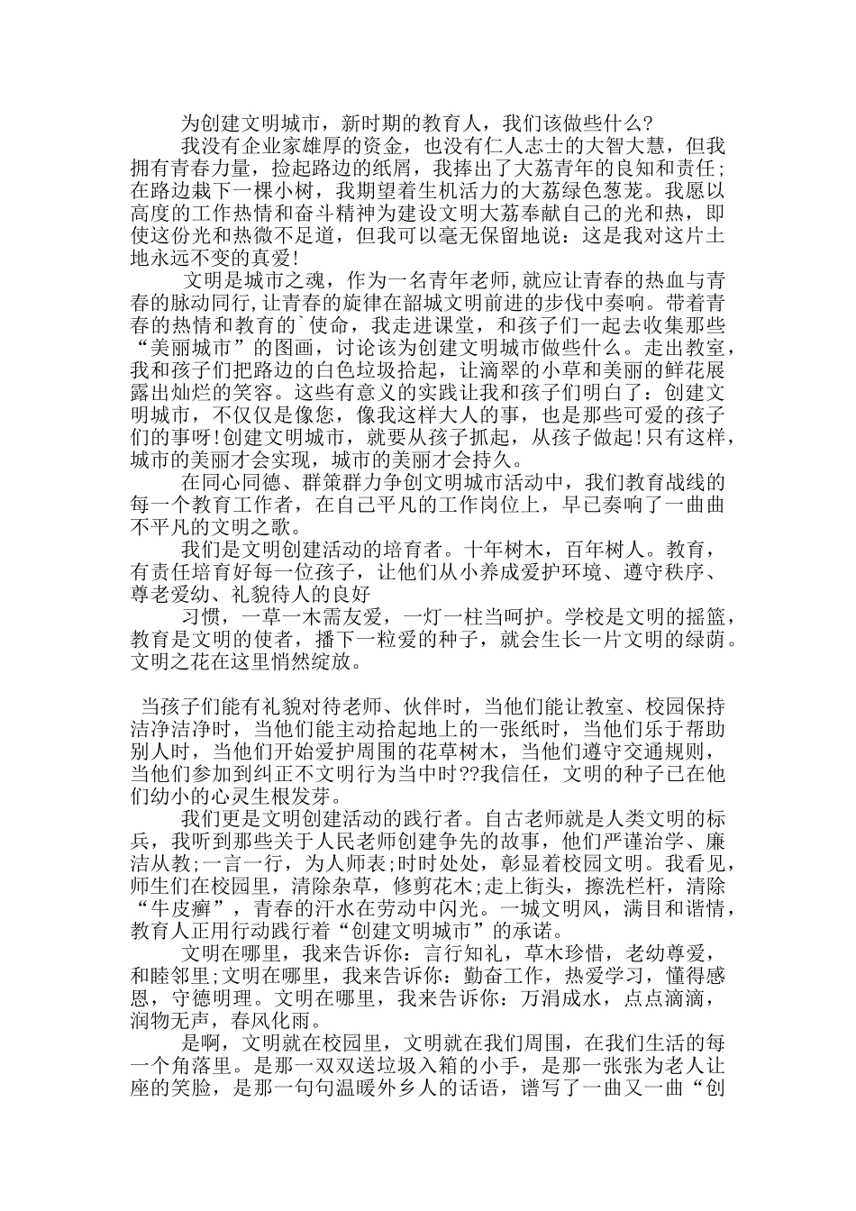 以文明城市为题的演讲稿5篇_第3页