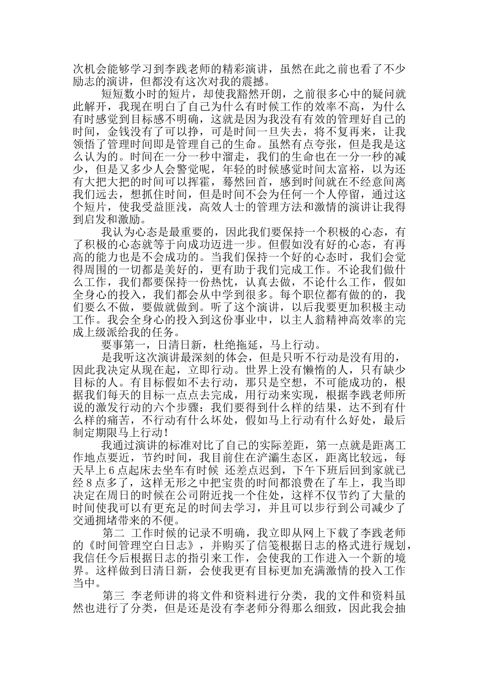 以时间为主题的演讲稿五篇_第2页