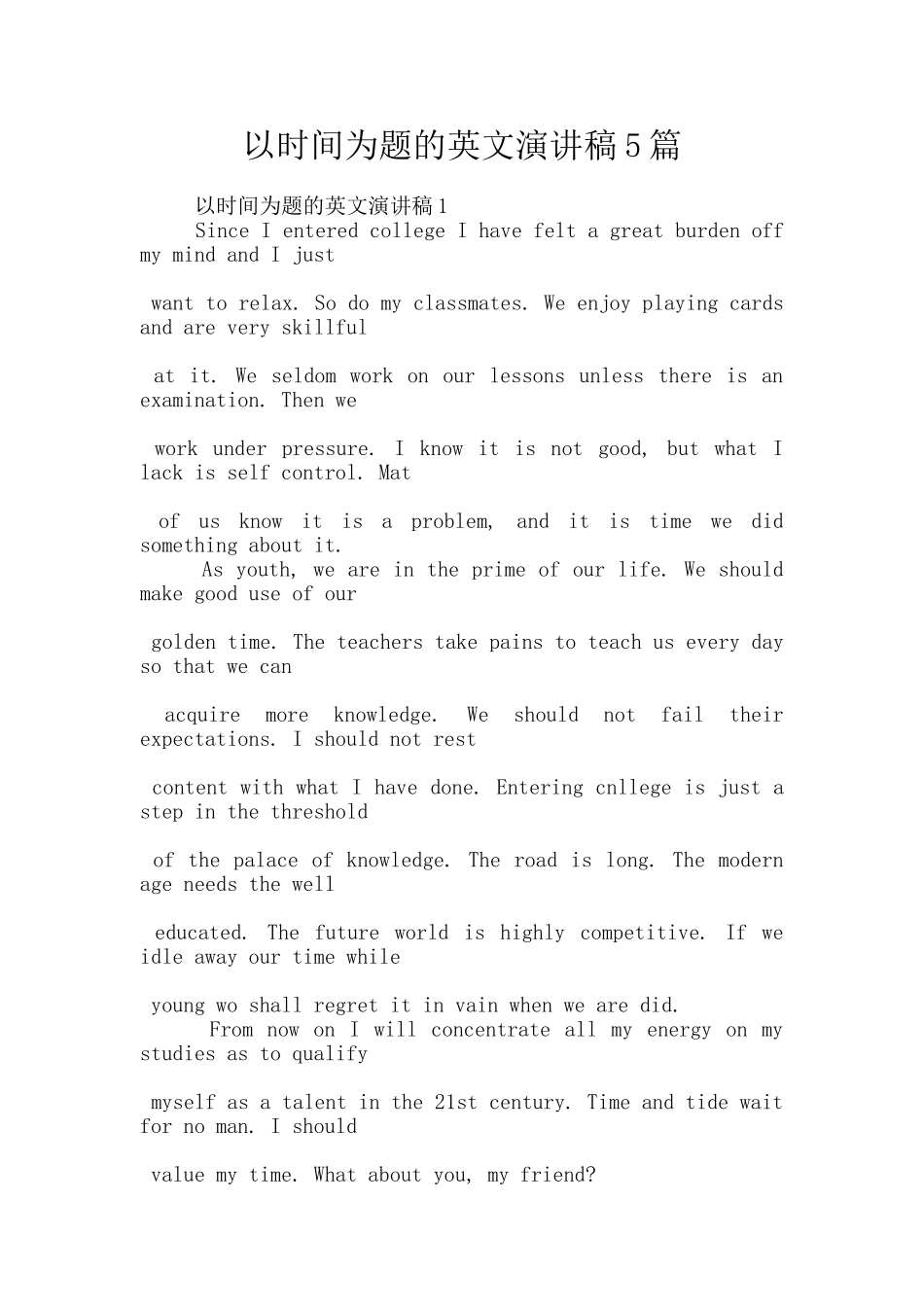以时间为题的英文演讲稿5篇_第1页