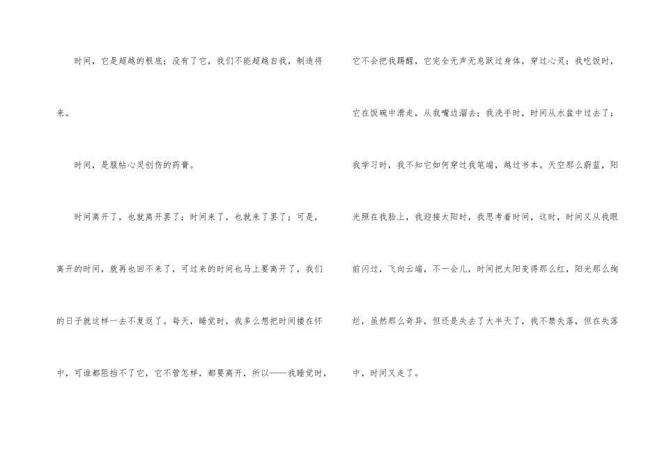 以时间为话题的_第2页