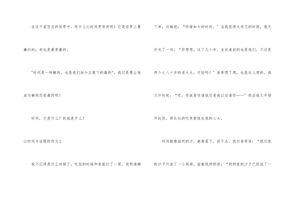 以时间为话题的_第3页