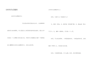 以时间为话题的