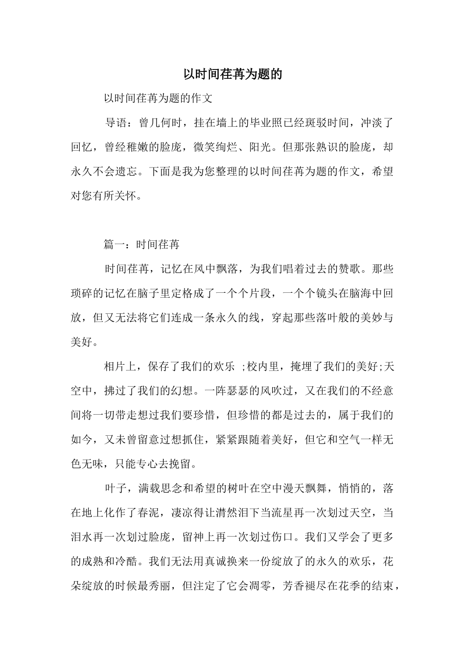 以时光荏苒为题的_第1页