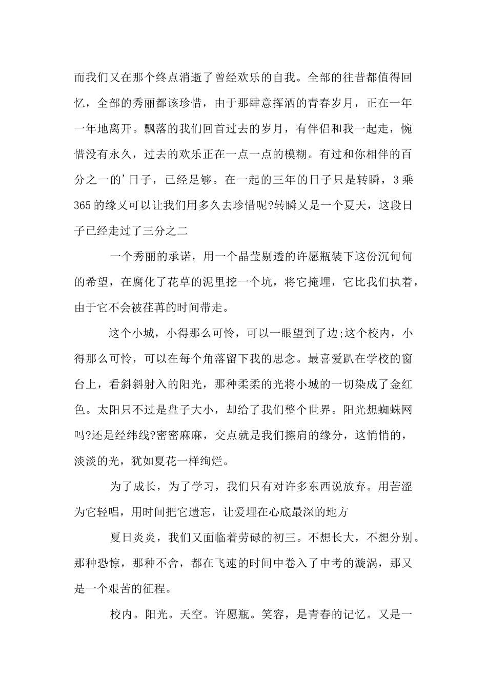 以时光荏苒为题的_第2页