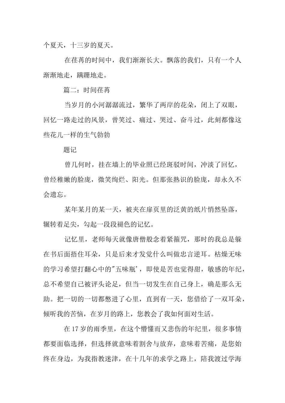 以时光荏苒为题的_第3页