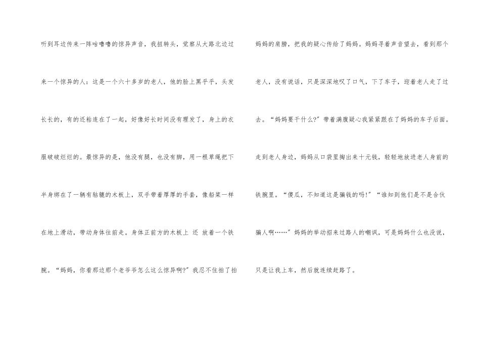 以春天为话题的演讲稿_第2页