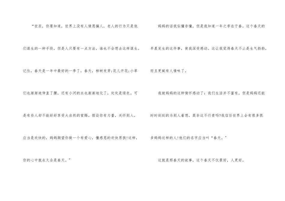 以春天为话题的演讲稿_第3页