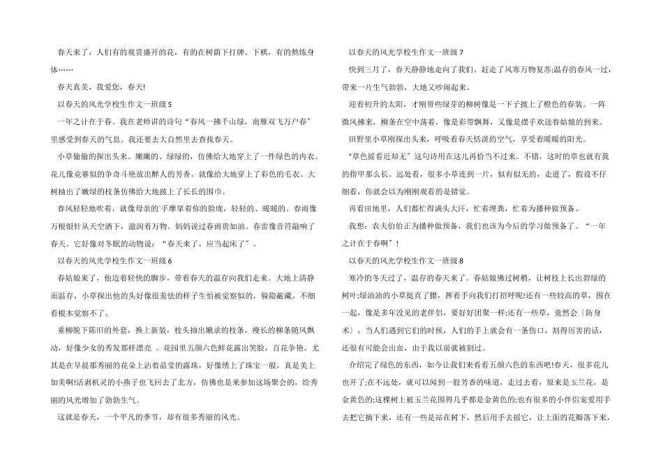 以春天的景色小学生一年级_第2页