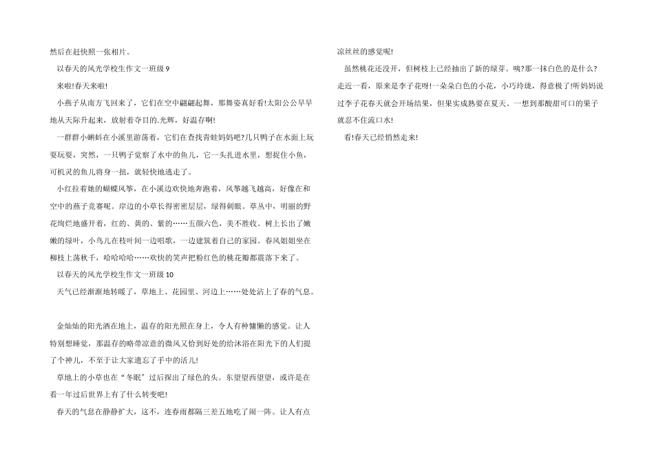 以春天的景色小学生一年级_第3页