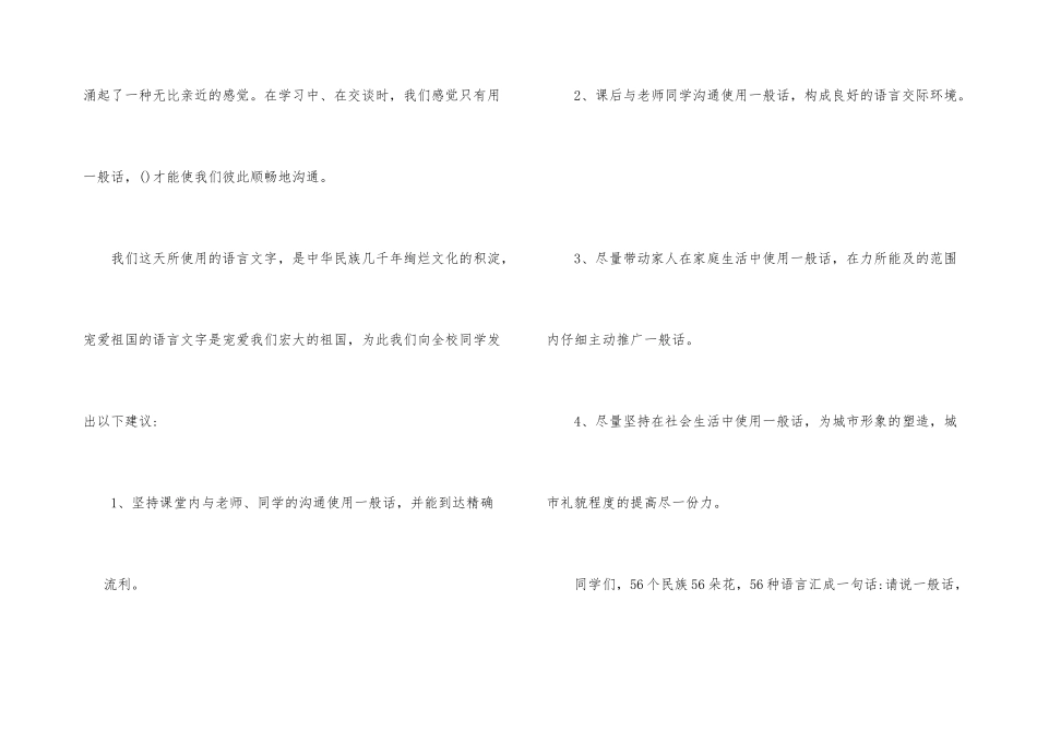 以普通话主题演讲稿优秀5篇_第3页