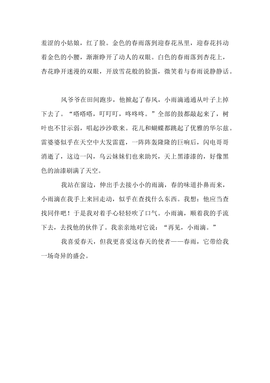 以春雨为题的_第2页