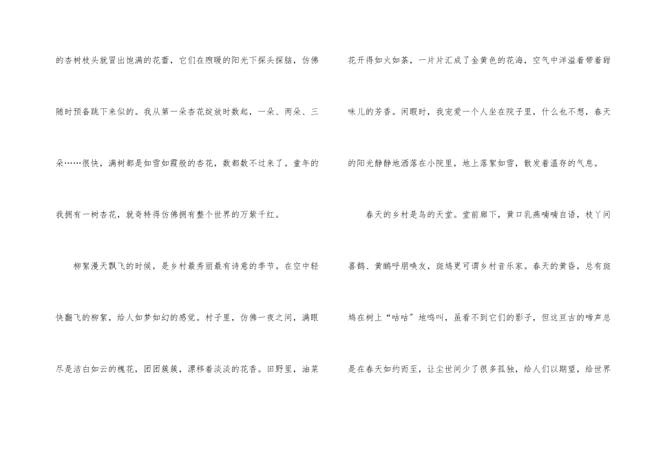 以春天为主题的演讲比赛稿_第2页