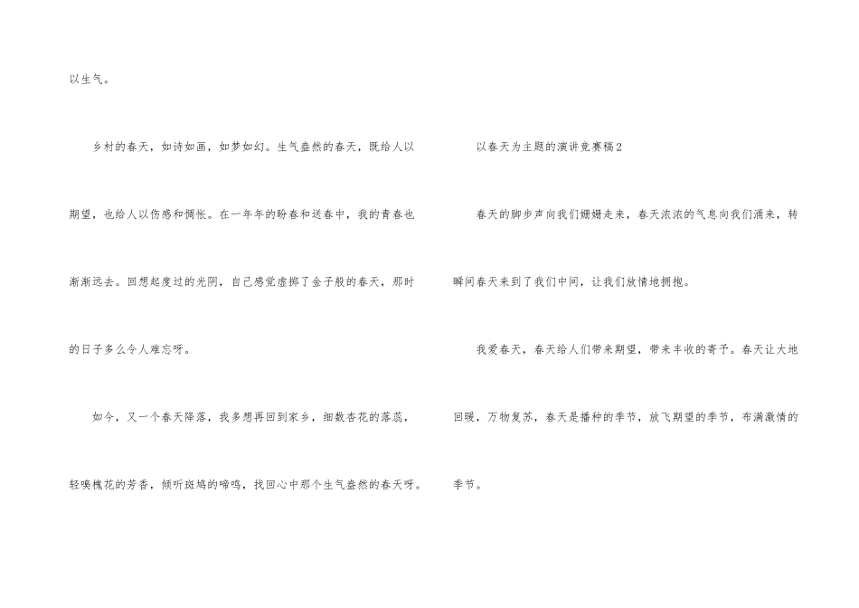以春天为主题的演讲比赛稿_第3页