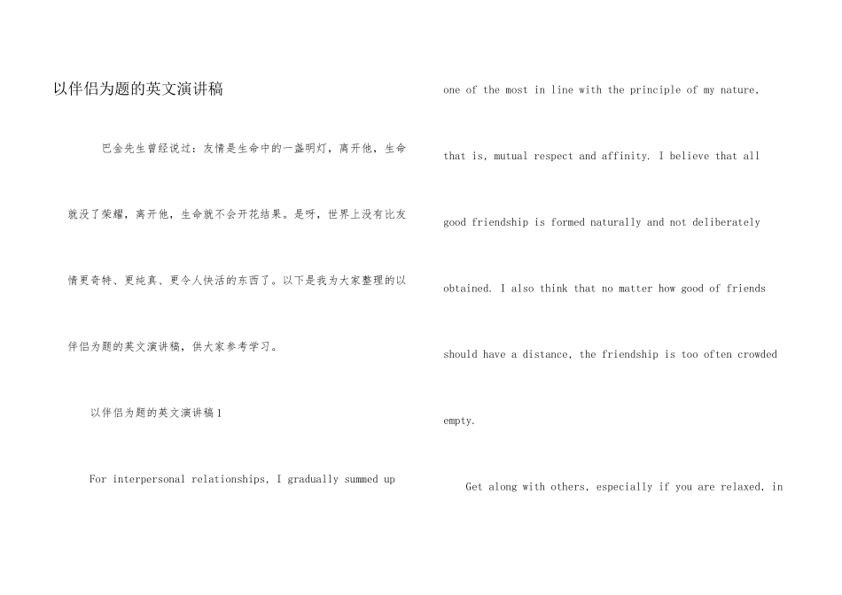 以朋友为题的英文演讲稿_第1页