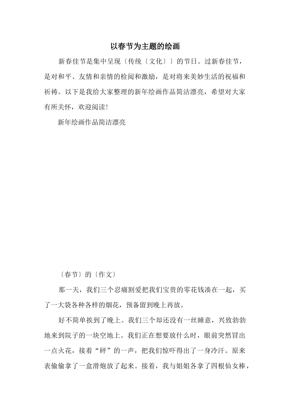 以春节为主题的绘画_第1页