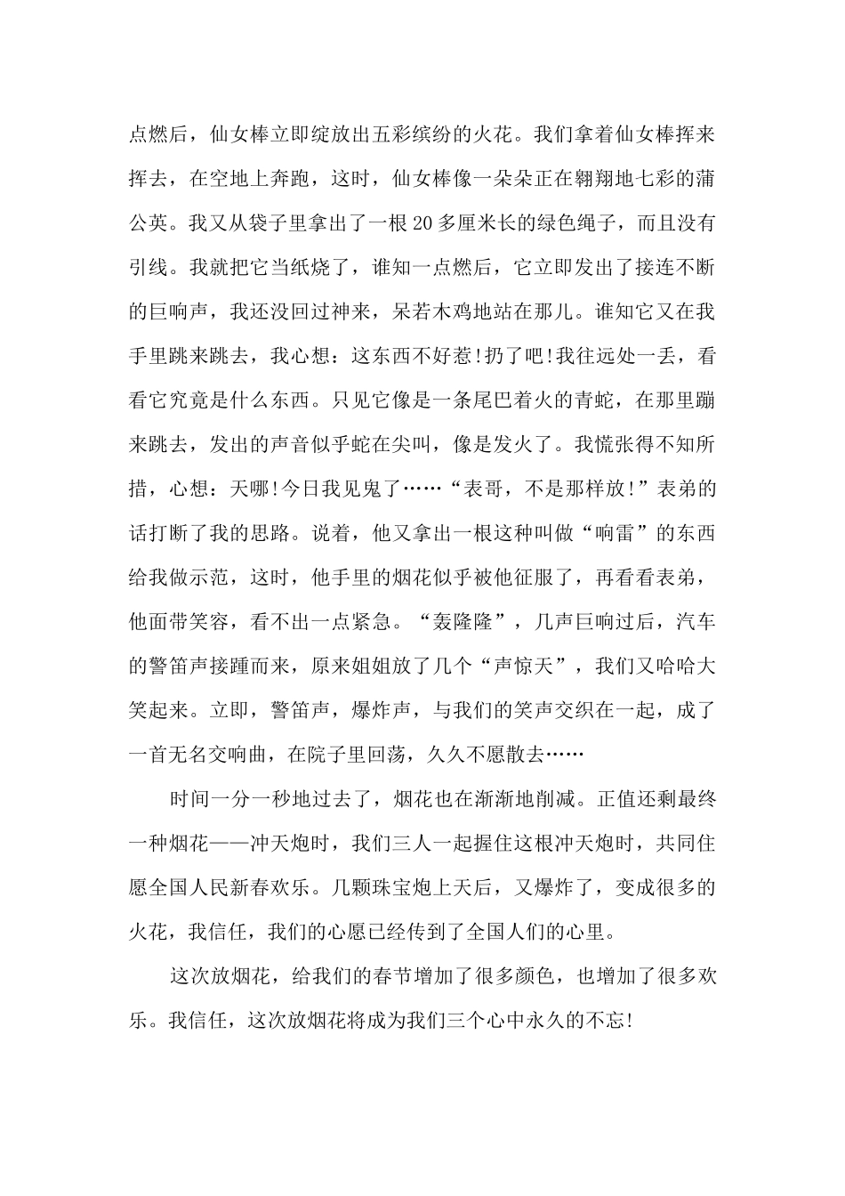 以春节为主题的绘画_第2页