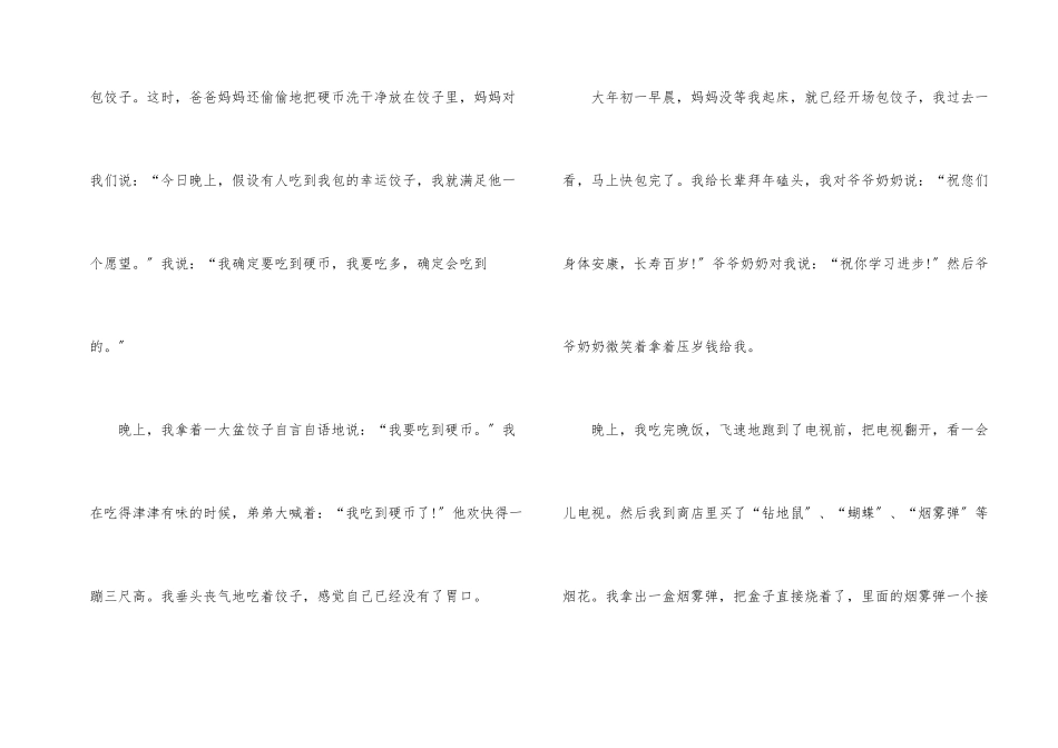 以春节为话题600字集锦6篇_第2页