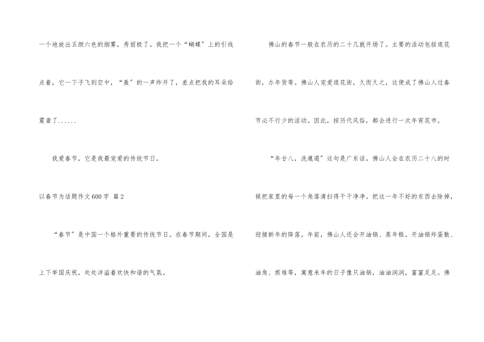以春节为话题600字集锦6篇_第3页
