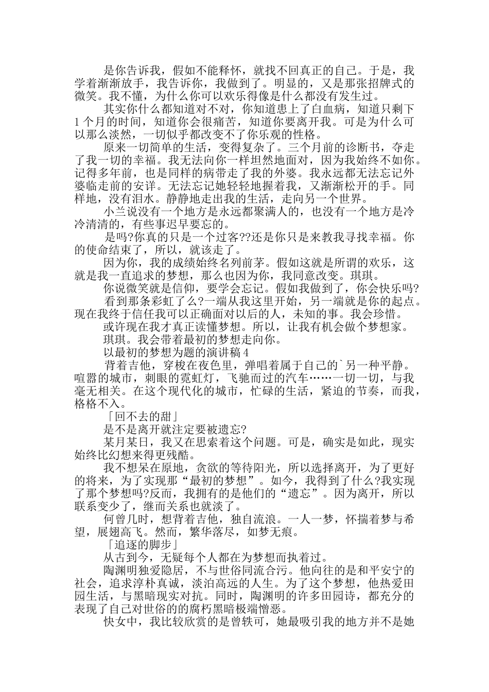 以最初的梦想为题的演讲稿5篇_第3页