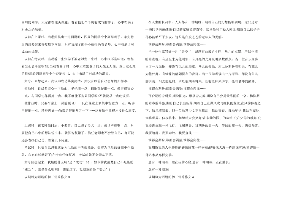 以期待为话题的初三优秀_第2页