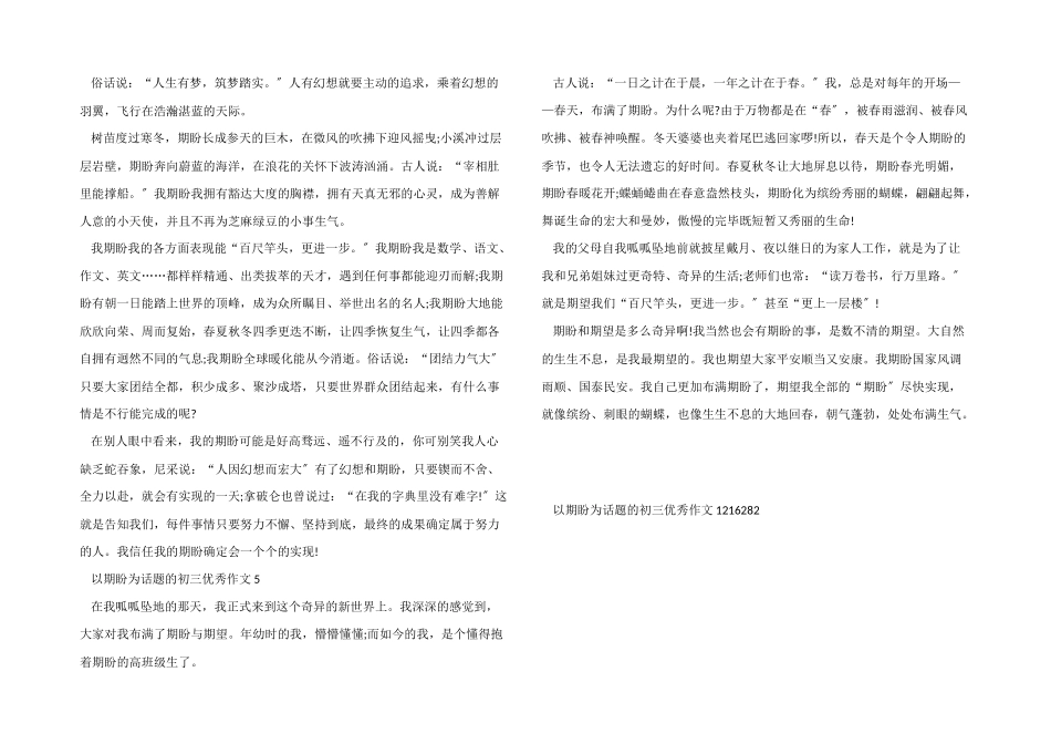 以期待为话题的初三优秀_第3页