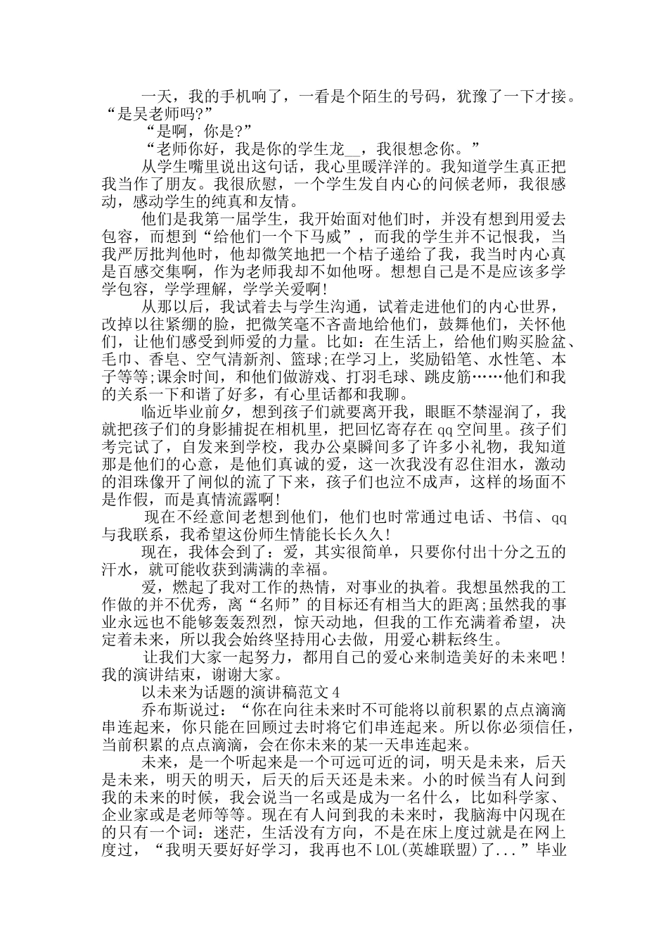 以未来为话题的演讲稿范文5篇_第3页