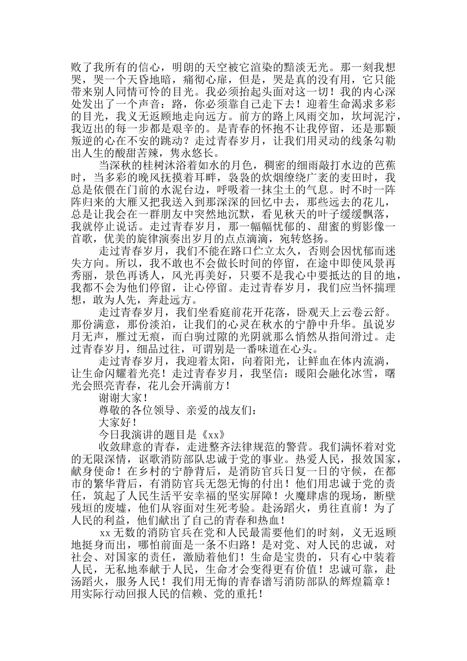 以最美青春为主题演讲稿_第3页