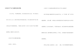 以校园安全为题的演讲稿