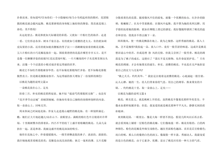 以桃花为题的说明文_第2页