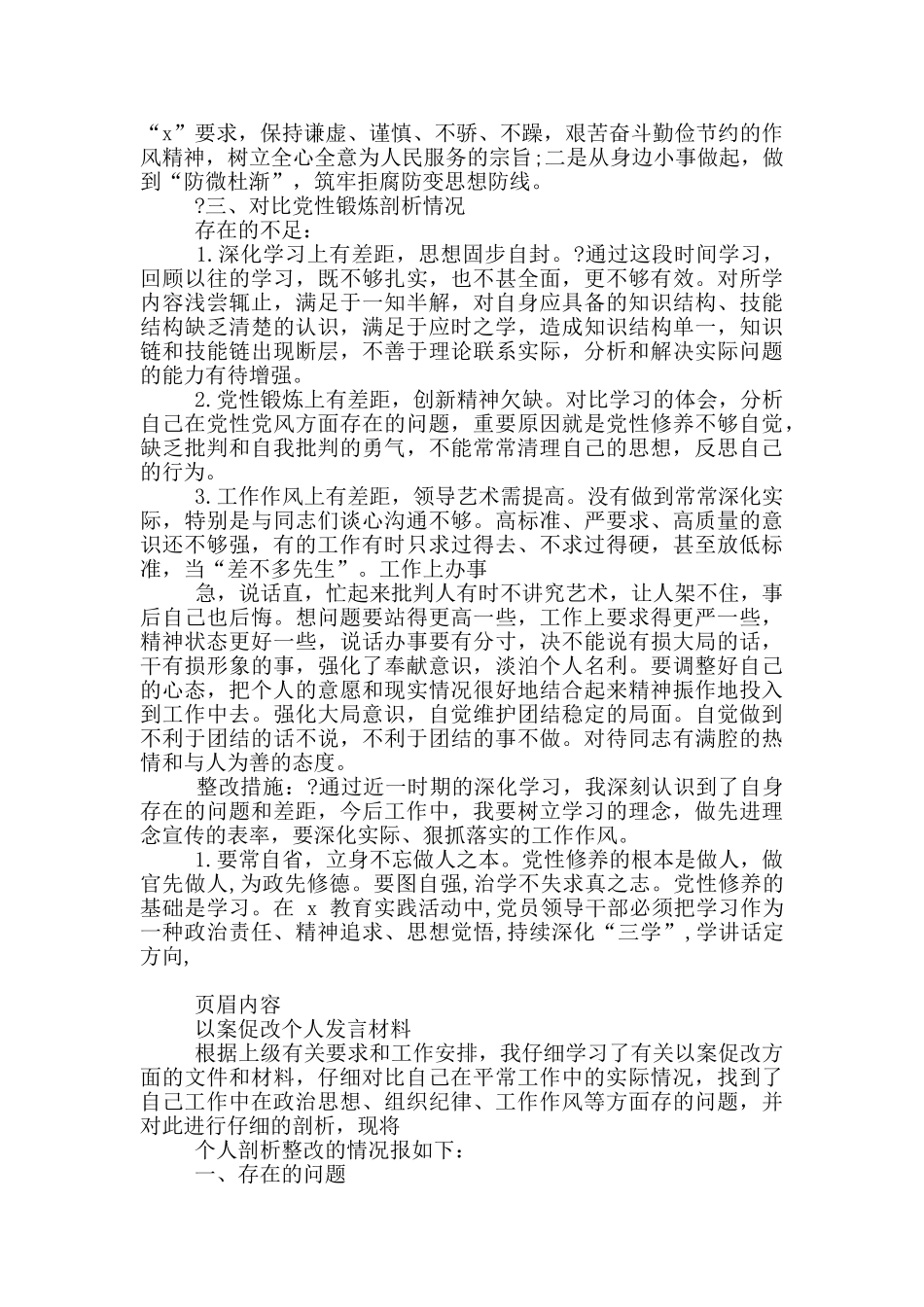 以案促改专题个人发言材料_第2页