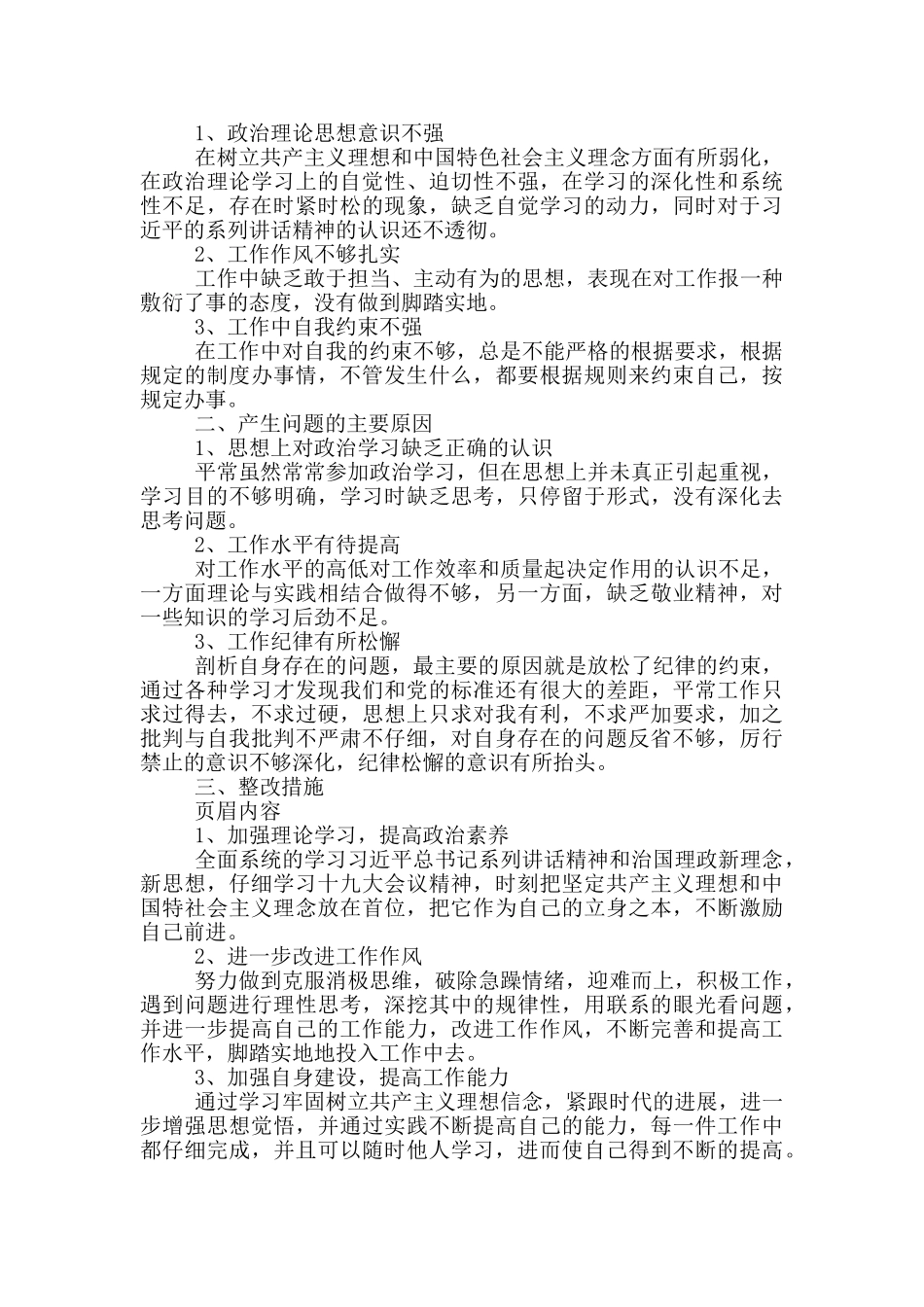 以案促改专题个人发言材料_第3页