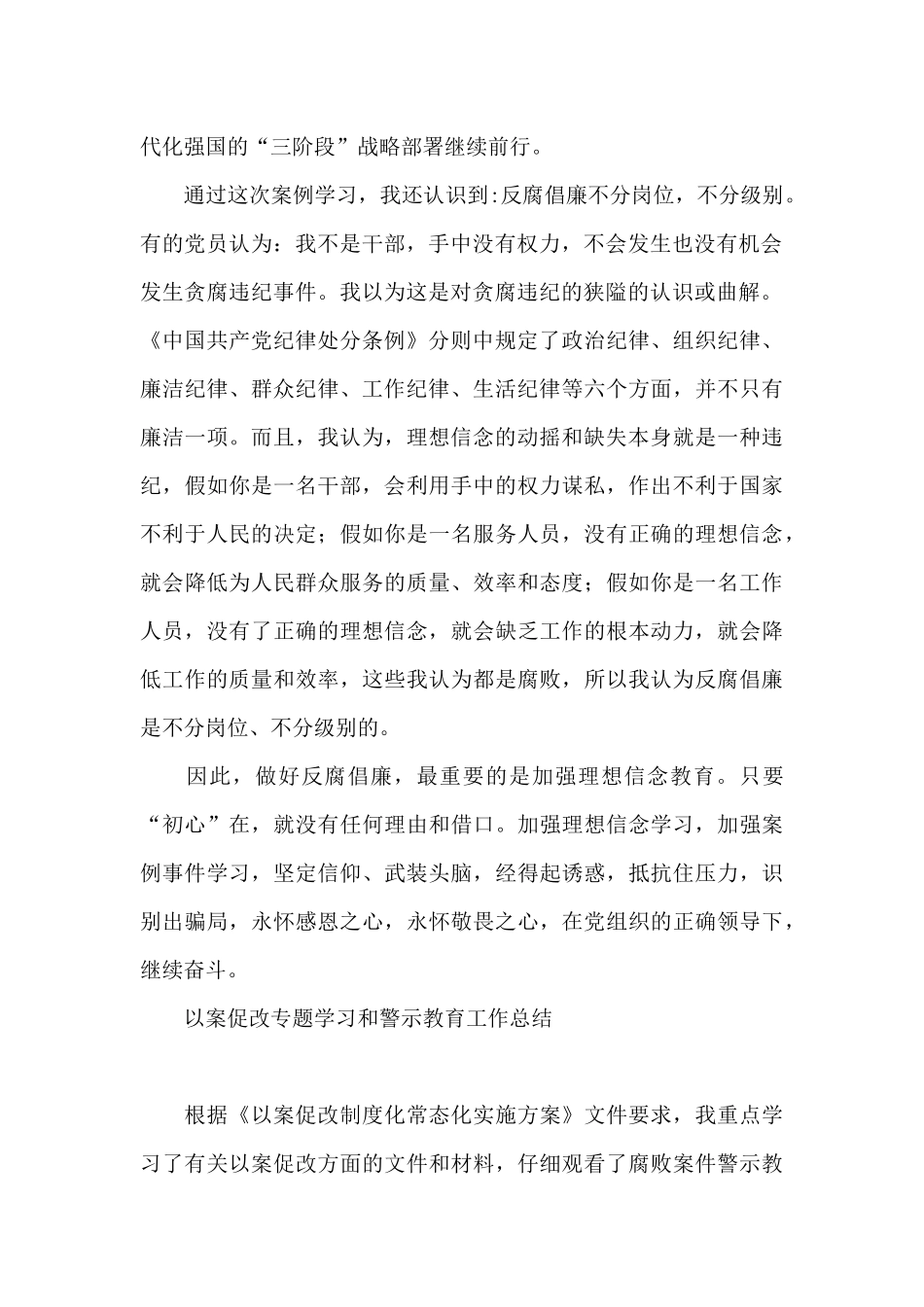 以案促改专题学习和警示教育工作总结_第2页