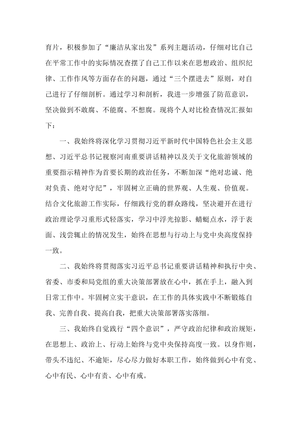以案促改专题学习和警示教育工作总结_第3页