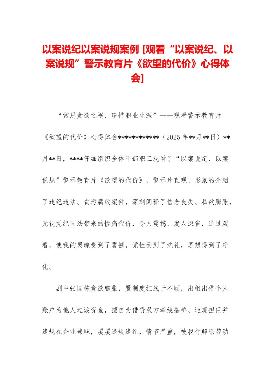 以案说纪以案说规案例-_第1页