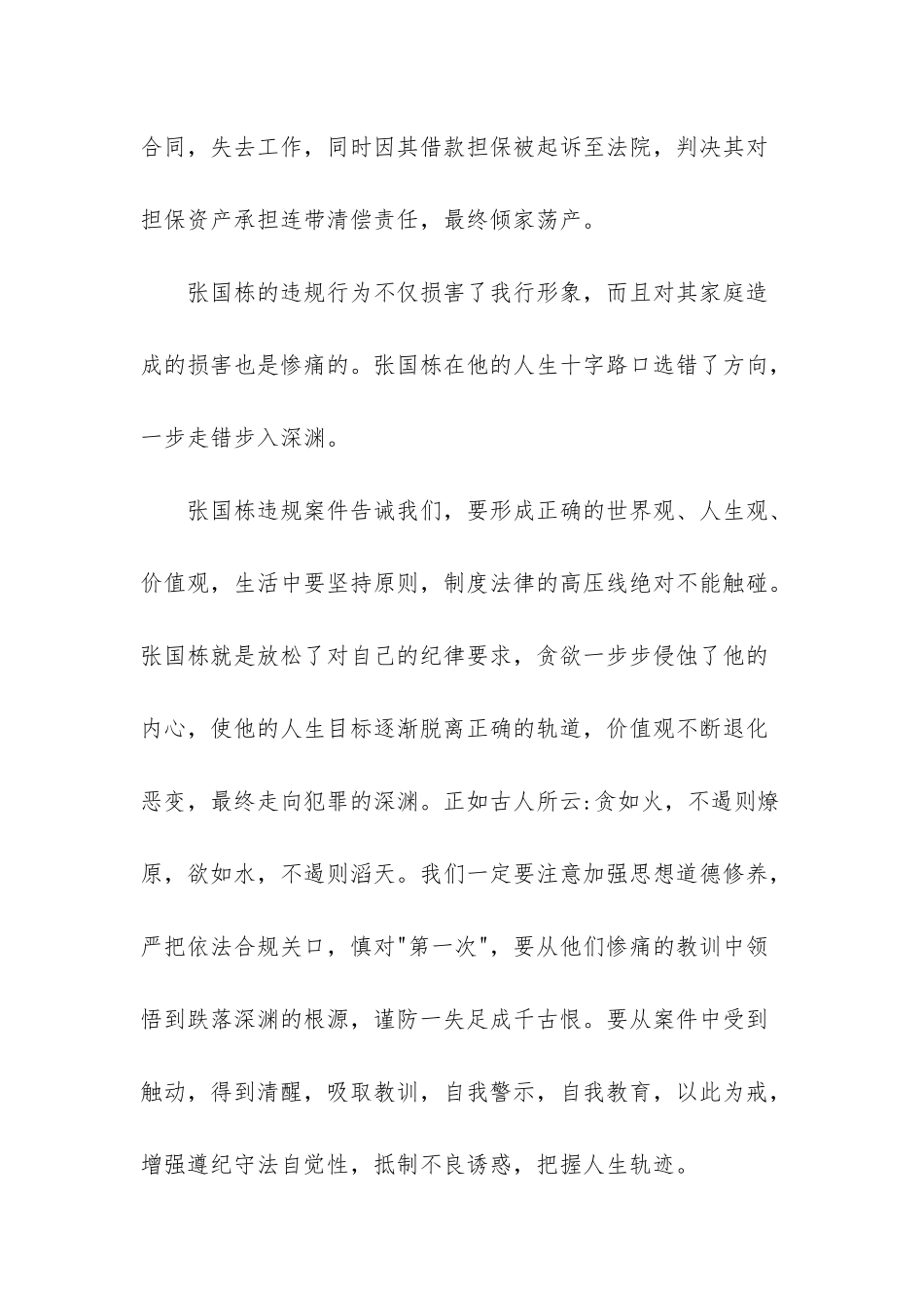 以案说纪以案说规案例-_第2页