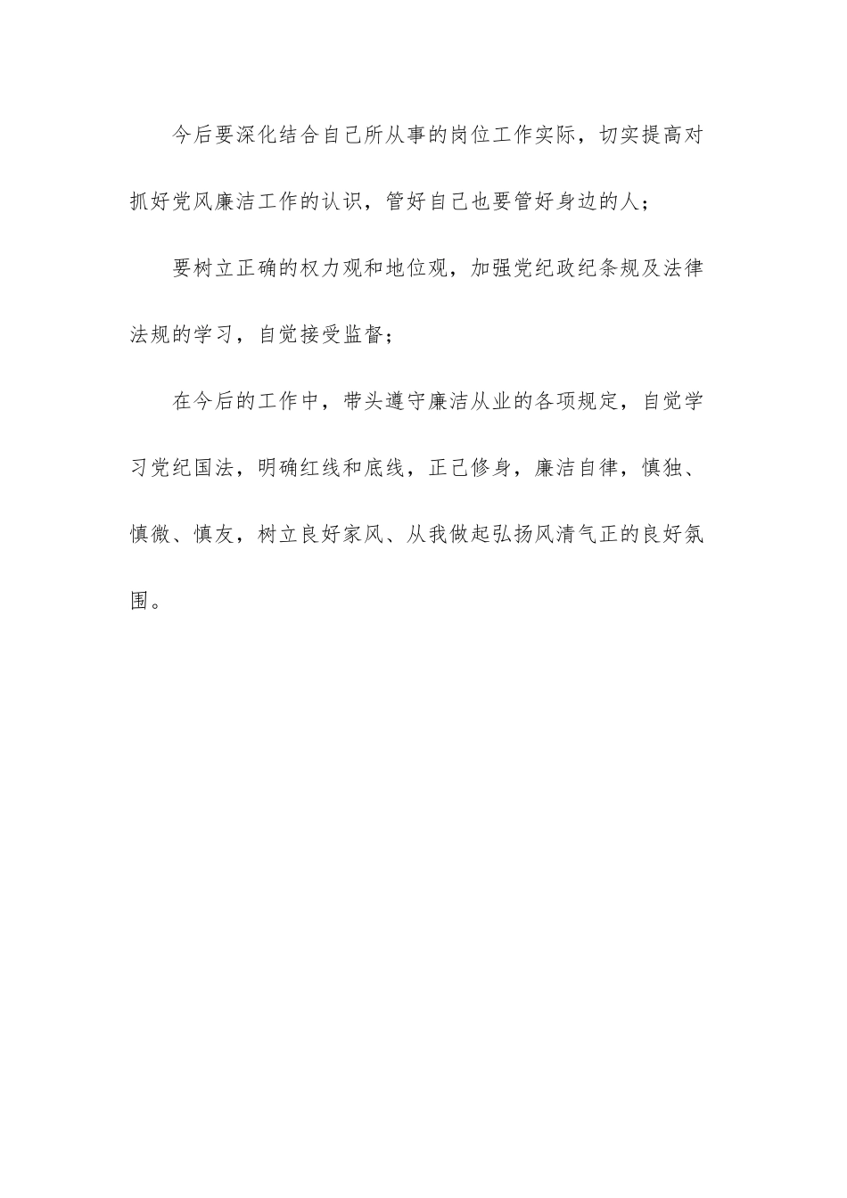 以案说纪以案说规案例-_第3页