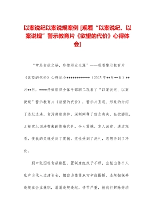 以案说纪以案说规案例-
