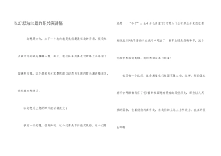 以梦想为主题的即兴演讲稿