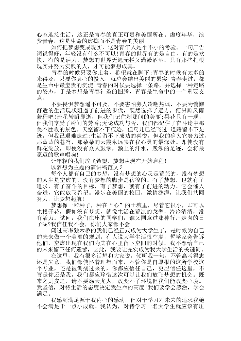 以梦想为主题的演讲稿范文5篇_第3页
