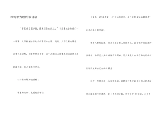 以梦想为题的演讲稿