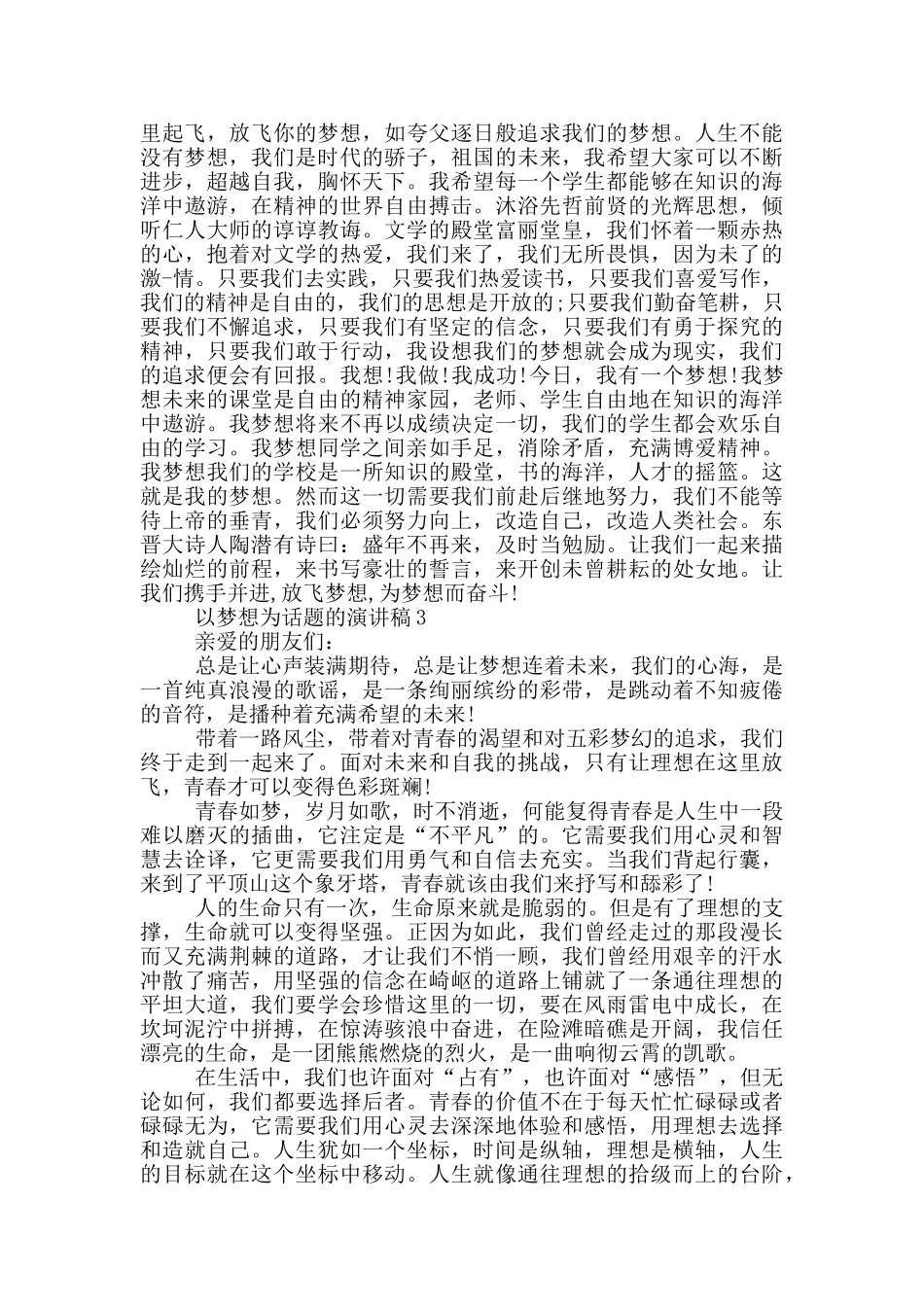 以梦想为话题的演讲稿5篇_第3页