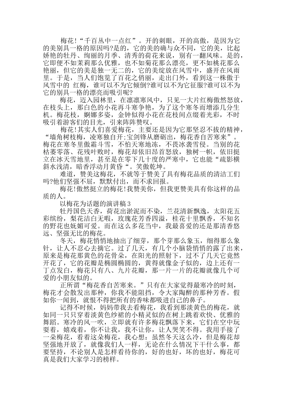 以梅花为话题的演讲稿5篇_第2页