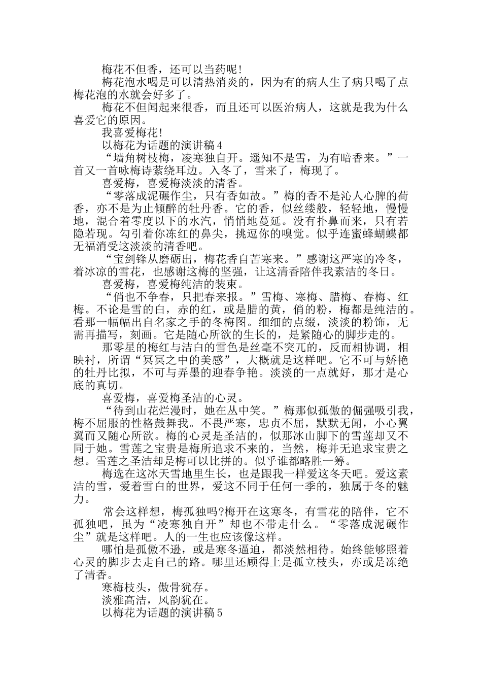 以梅花为话题的演讲稿5篇_第3页
