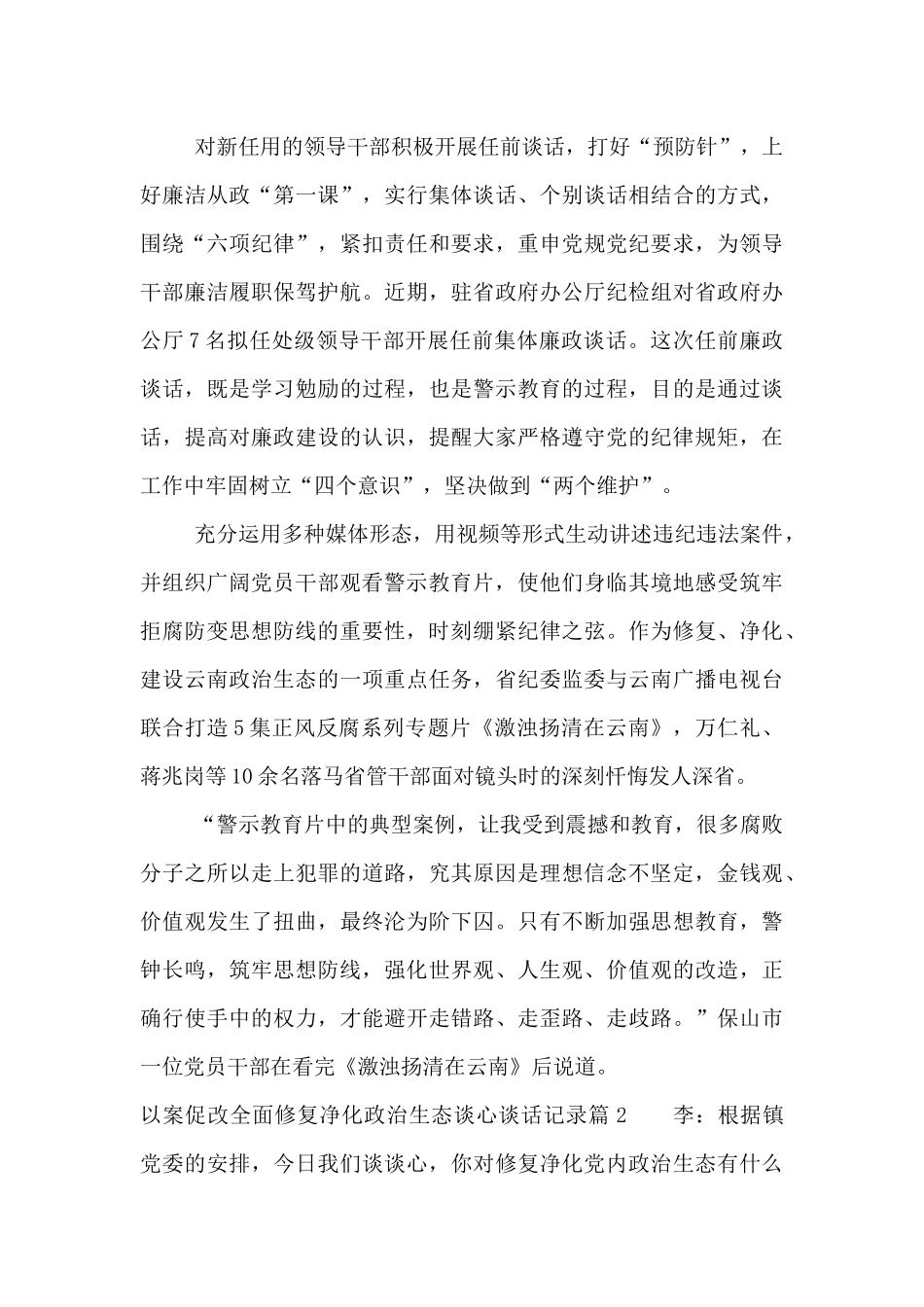 以案促改全面修复净化政治生态谈心谈话记录_第2页