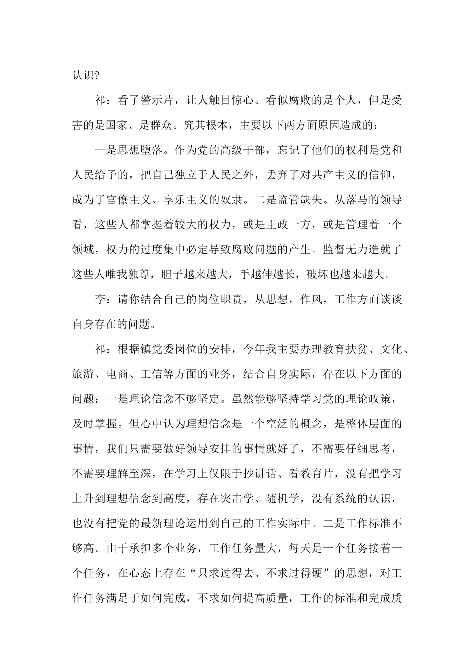 以案促改全面修复净化政治生态谈心谈话记录_第3页