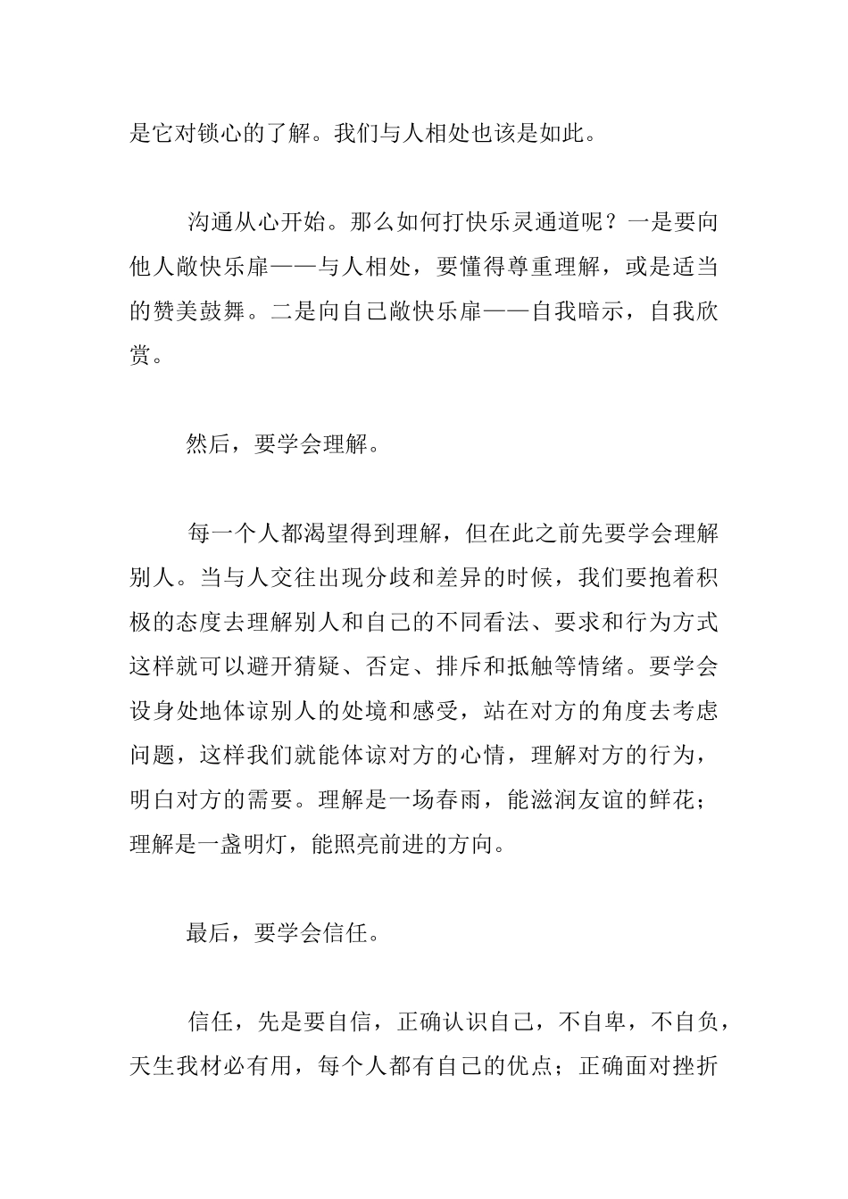 以沟通、理解、信任为主题的国旗下讲话材料_第2页